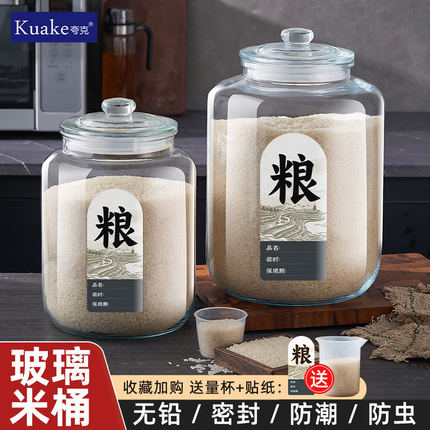 玻璃装米桶家用食品级防虫防潮密封米缸五谷杂粮米箱面粉储存罐桶
