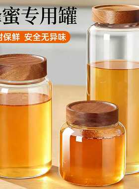 蜂蜜专用罐玻璃瓶密封罐装蜂蜜分装瓶一斤装食品级果酱罐子储存罐