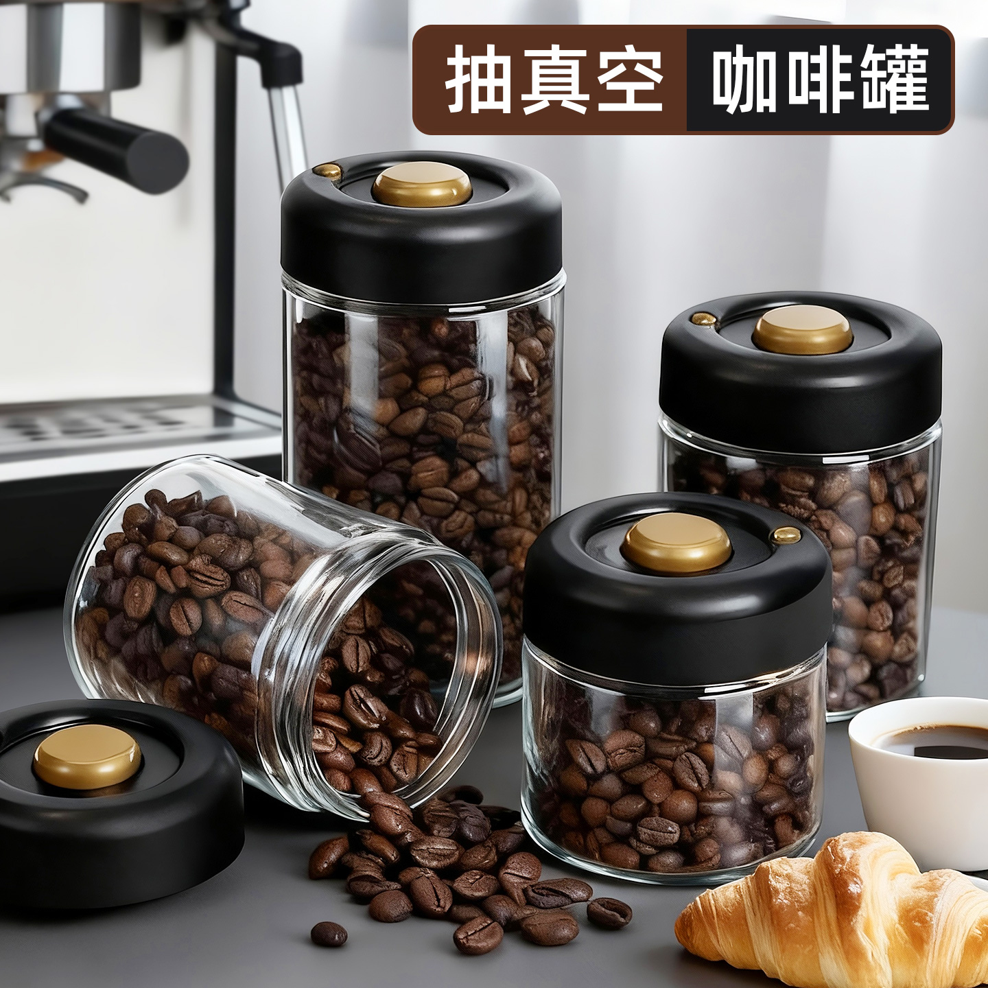 【真不氧化】咖啡豆密封罐