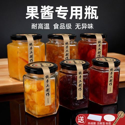 【可蒸煮耐高温】果酱专用瓶