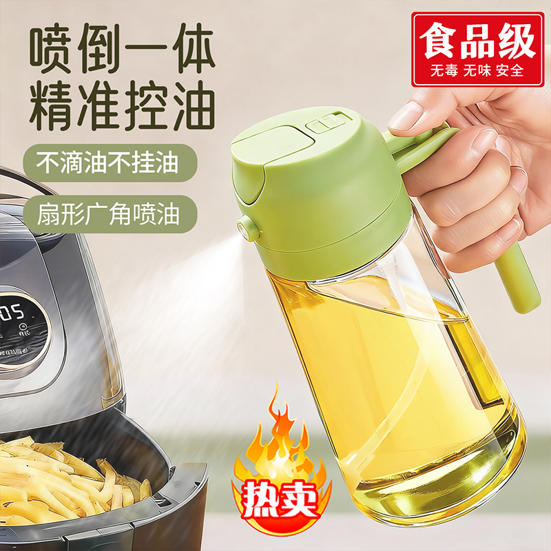 【喷倒两用】厨房家用油壶