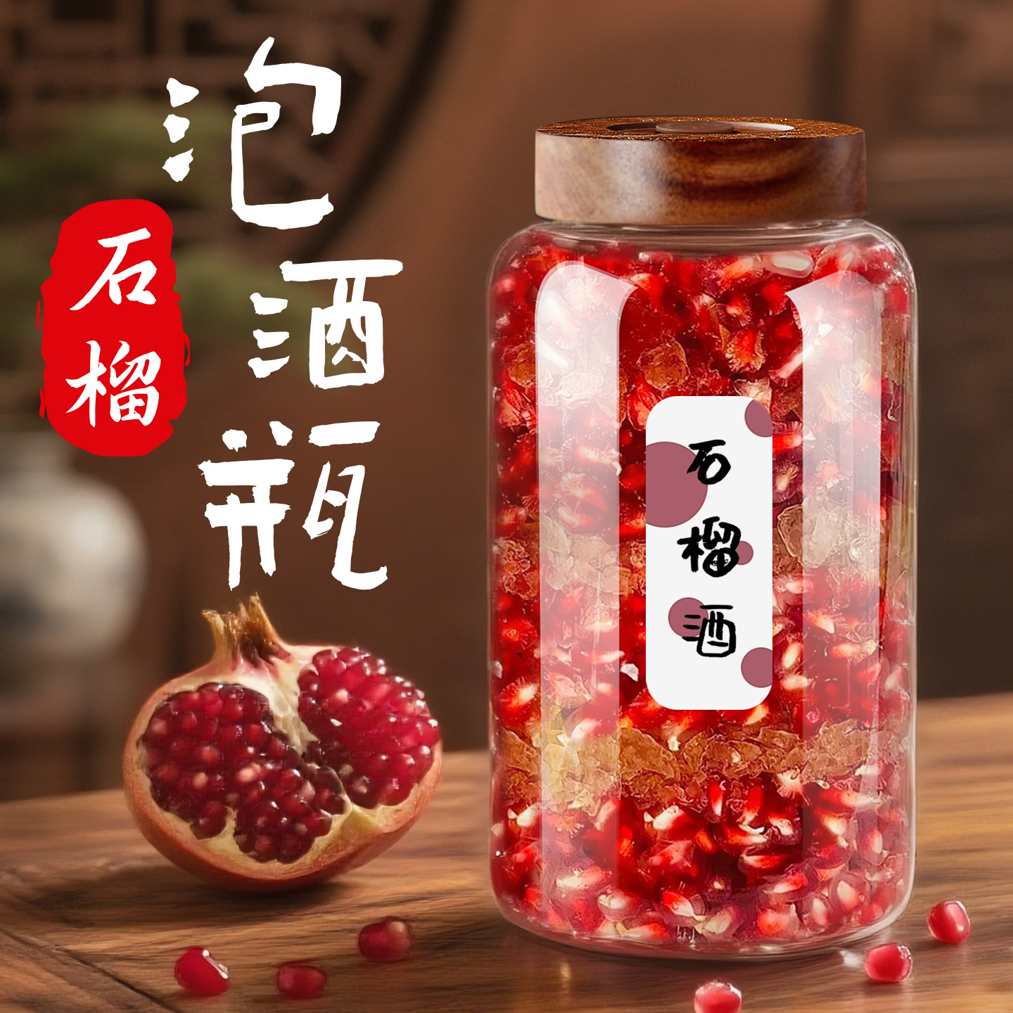 【石榴泡酒瓶】泡果酒专用罐子！