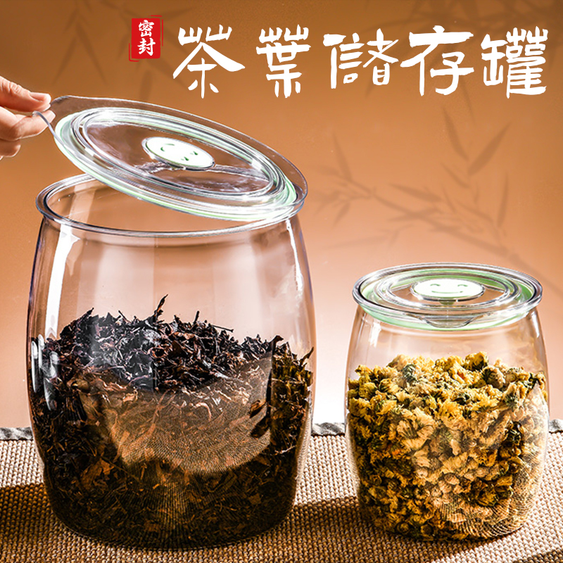 【2024新款】大容量密封茶叶罐