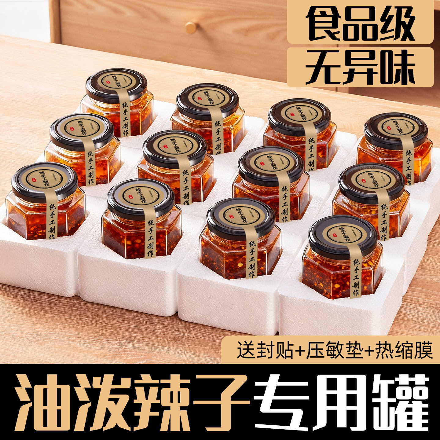 辣椒油专用罐玻璃辣椒酱罐家用自制腌咸菜食品级密封油泼辣子空瓶