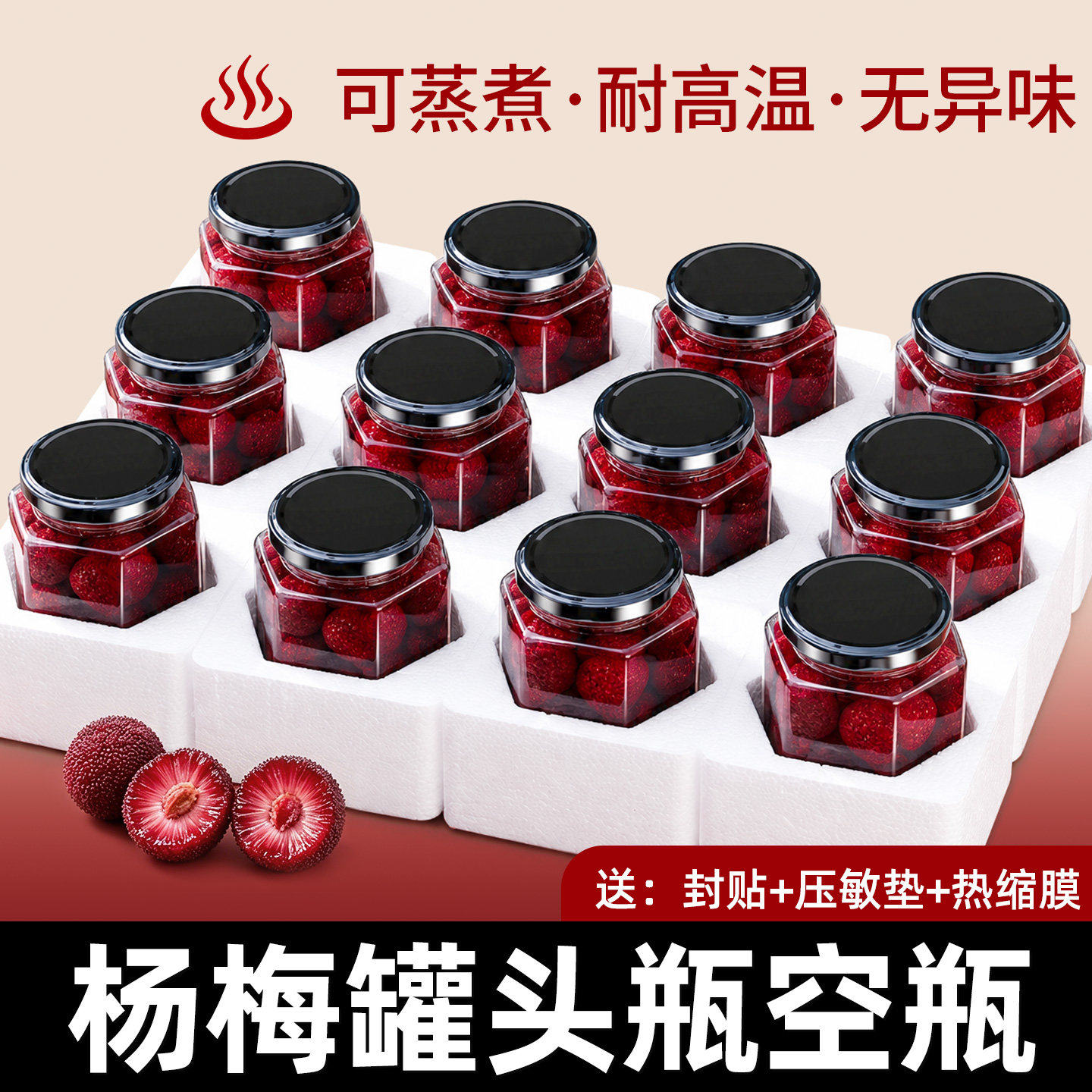 做杨梅罐头专用瓶空瓶子耐高温可蒸煮食品级加厚玻璃密封罐水果罐