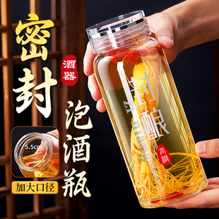 泡酒专用酒瓶子空酒瓶高档精致加厚宽口泡人参白酒专用玻璃瓶酒瓶