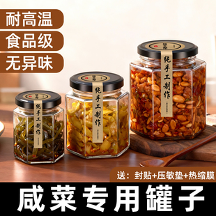 玻璃咸菜罐密封保鲜罐家用冰箱带盖小辣椒油罐腊八蒜外带储物罐子