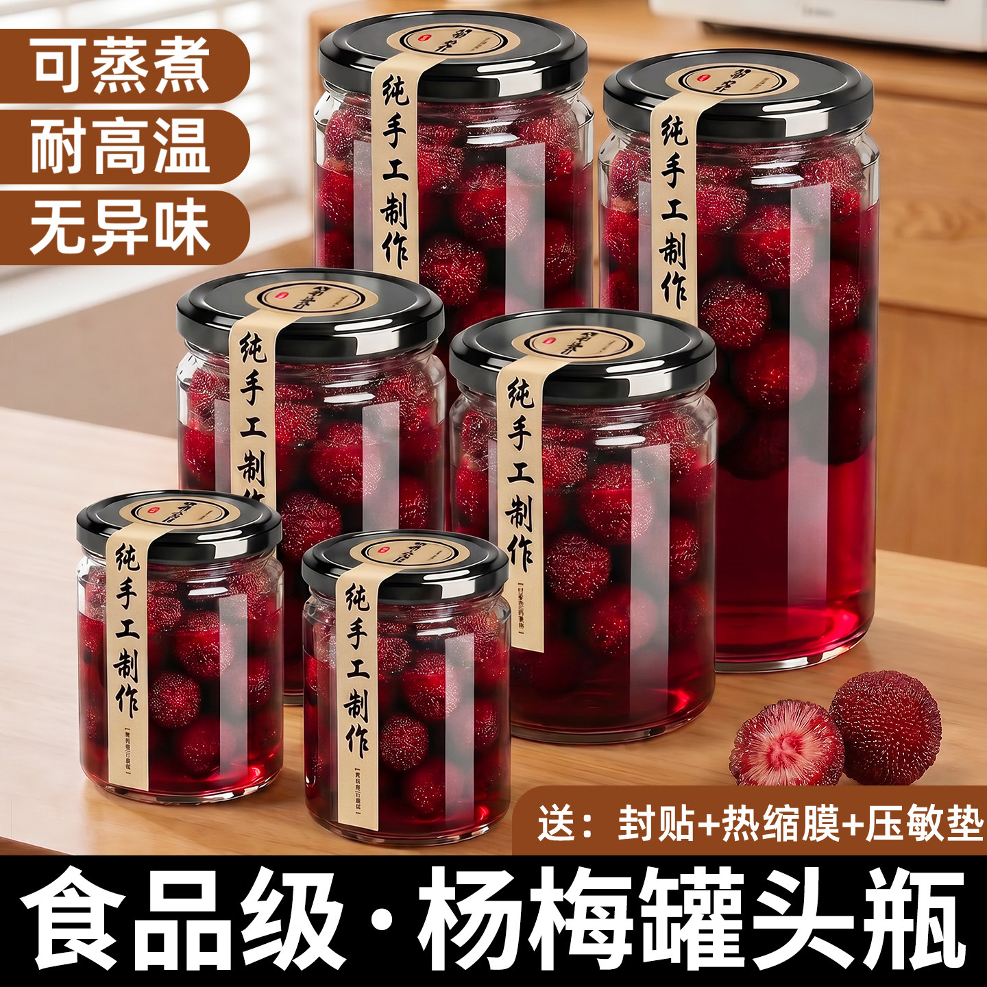 做杨梅罐头专用瓶空瓶子耐高温可蒸煮食品级加厚玻璃密封罐水果罐