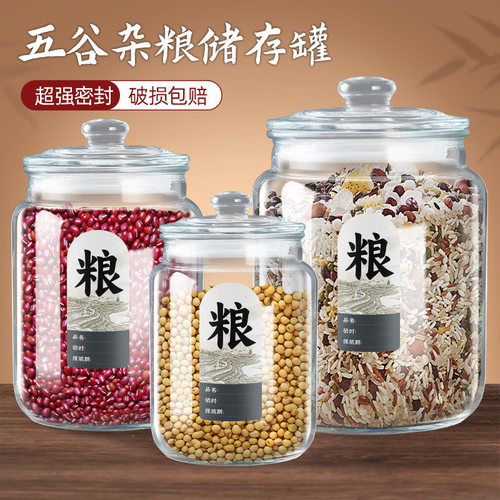 【密封防潮】五谷杂粮储物罐茶叶