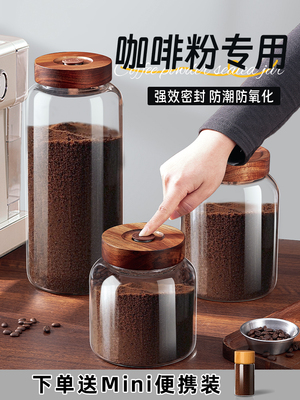 咖啡粉密封罐食品级玻璃储存罐咖啡豆保存罐专用茶叶收纳罐空瓶子