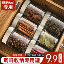 香料收纳盒厨房调味罐花椒大料瓶玻璃密封罐套装辣椒罐家用调料盒