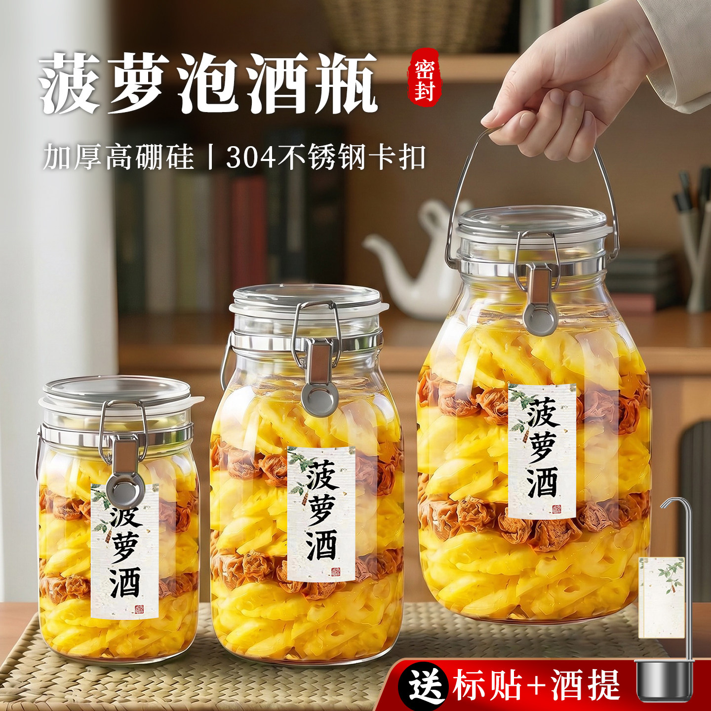 菠萝酒专用自酿果酒泡酒瓶酒瓶空瓶密封加厚玻璃酒罐食品级容器