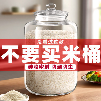 玻璃装米桶家用食品级防虫防潮密封米缸五谷杂粮米箱面粉储存罐桶