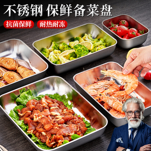 不锈钢备盘子火锅配盘子备餐方盘托托盘子长方形保鲜收纳野餐便当