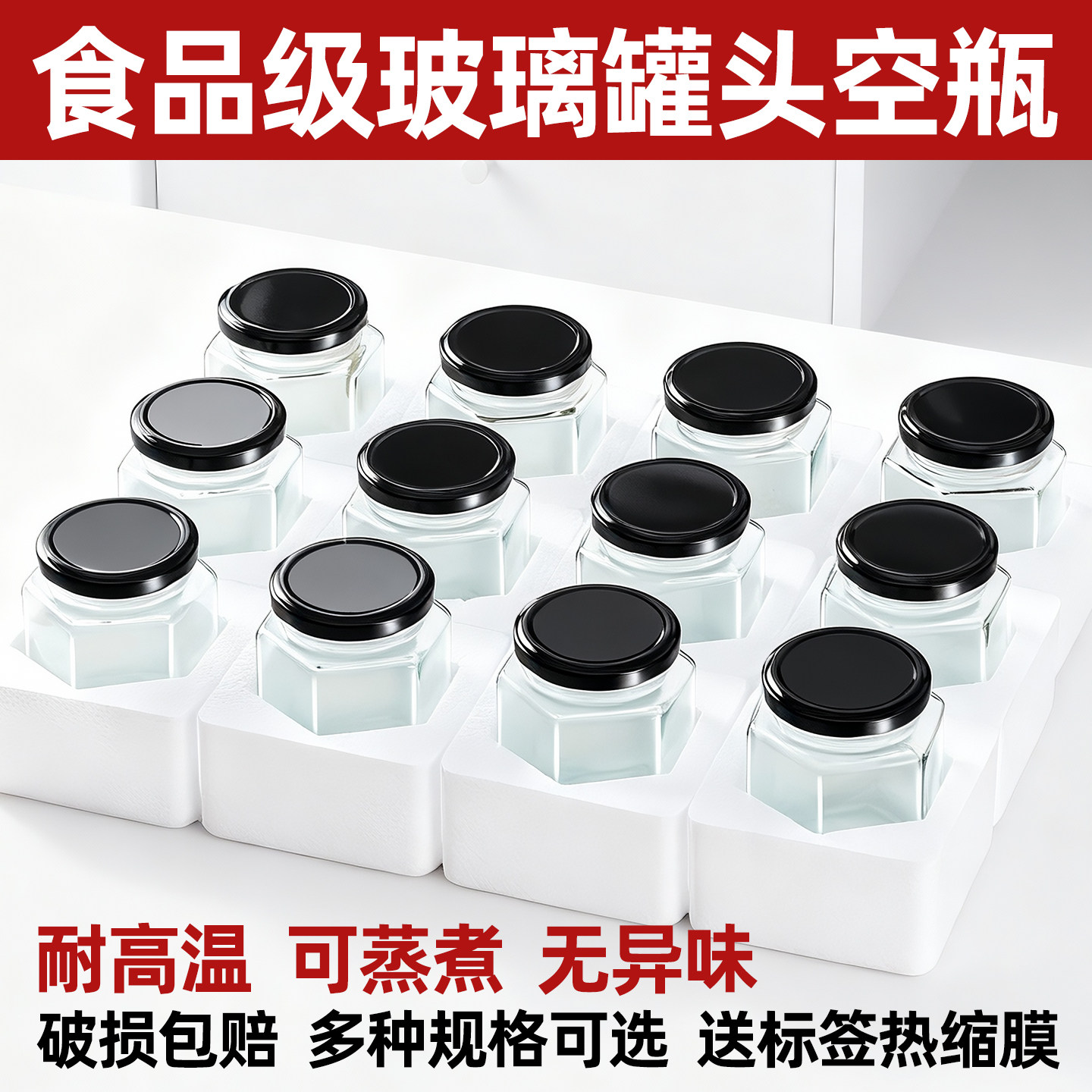 【密封不漏】食品级罐头瓶