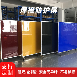 焊接防护屏电焊防护屏焊接工位保护隔断电焊遮光帘防弧光软帘屏风