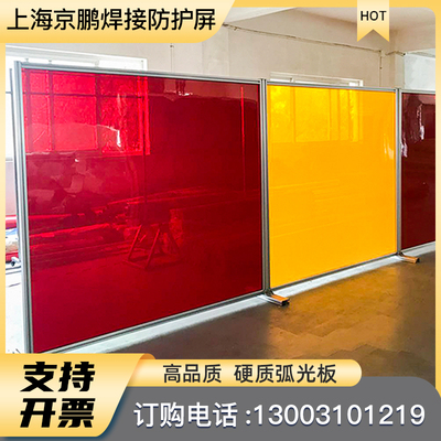 硬质防弧光围栏电焊防护屏防弧光板有机玻璃焊接防护屏风挡光隔断