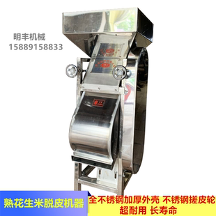剥皮机 花生仁 干法扒皮脱红衣机械 熟花生米去皮机器 花生脱皮机