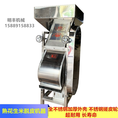 花生脱皮机熟花生去皮