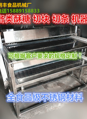 大型半自动切割米花糖机器
