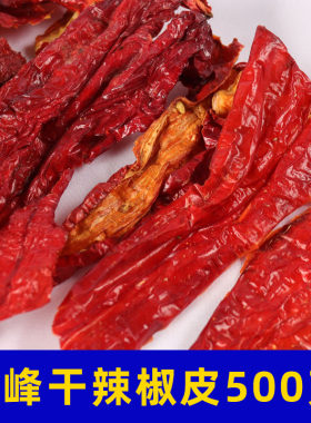赤峰辣椒皮子特产农家辣椒干红辣椒大红袍韩椒酒店餐饮用调料包邮
