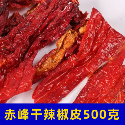 赤峰辣椒皮子特产农家辣椒干红辣椒大红袍韩椒酒店餐饮用调料包邮