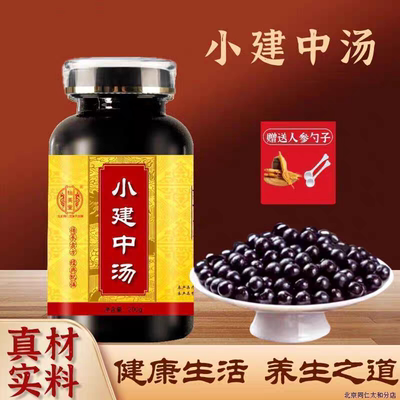 北京同仁堂 原料小建中汤颗粒饱满 (200克/瓶) 传统滋补 真材实料