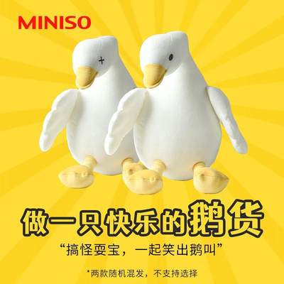 毛绒大白鹅公仔MINISO名创优品