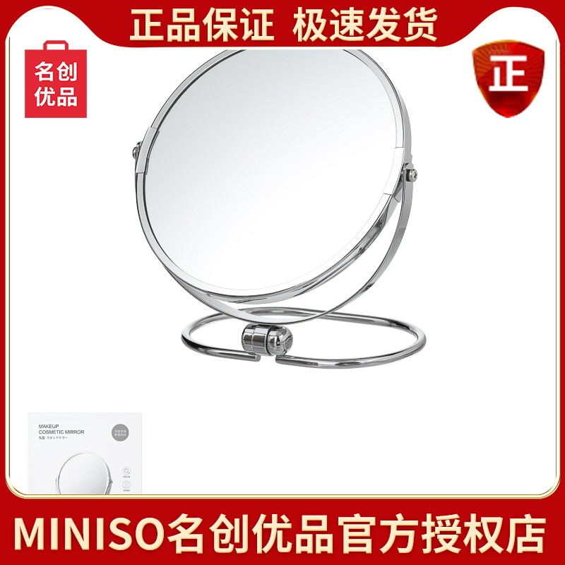 MINISO 유명 양면 데스크탑 메이크업 뷰티 미러 고화질 확대 드레싱 모공 여성용 6인치 포지티브 7