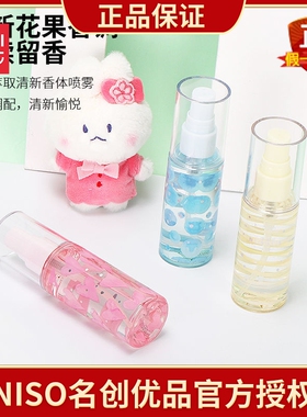 名创优品清新香体喷雾纯净芬芳