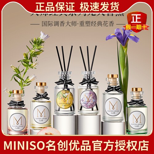 名创优品无火香薰空气持久清新正