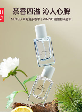 茉莉清茶香水清新淡香自然MINISO