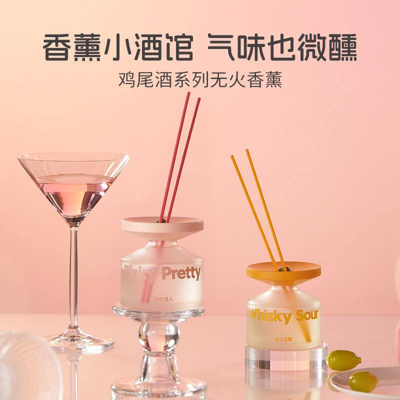 MINISO名创优品鸡尾酒系列无火香薰威士忌酸粉红佳人家用室内清新