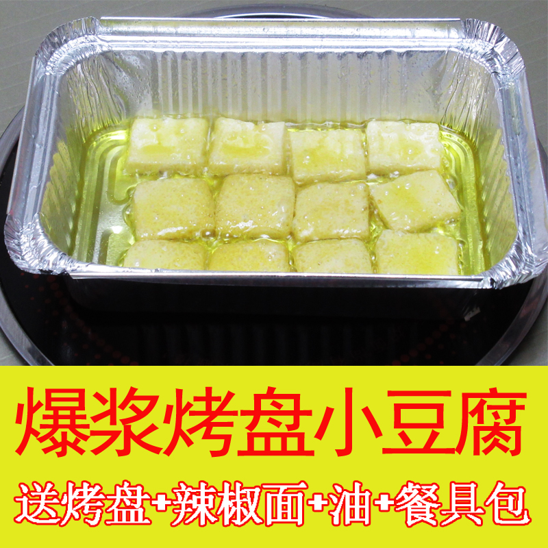 小豆腐贵州特产贵阳遵义烧烤烤包浆爆浆小豆腐100片小吃烤盘锡纸