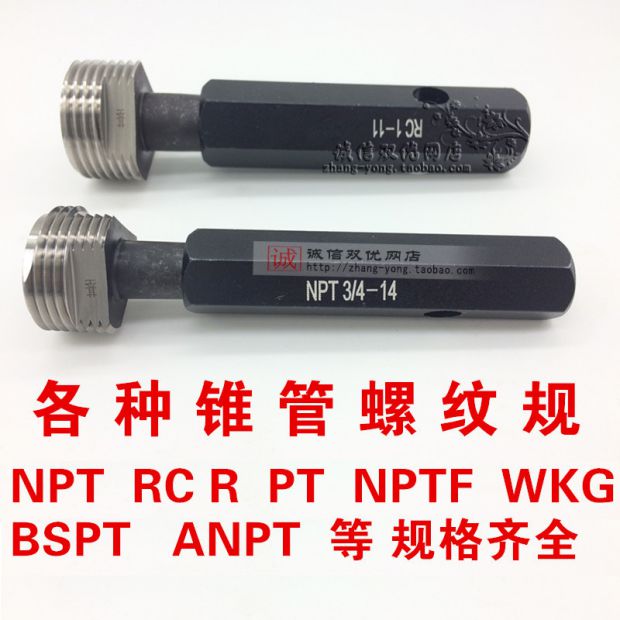 143锥 1//塞规Z811通止规//1 2 4寸2G/314/8管1/1螺纹 RC