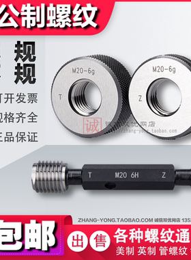 公制螺纹塞规环规M200*6/M200*4/M200*3/M200*2/通止规 牙规6H 6g