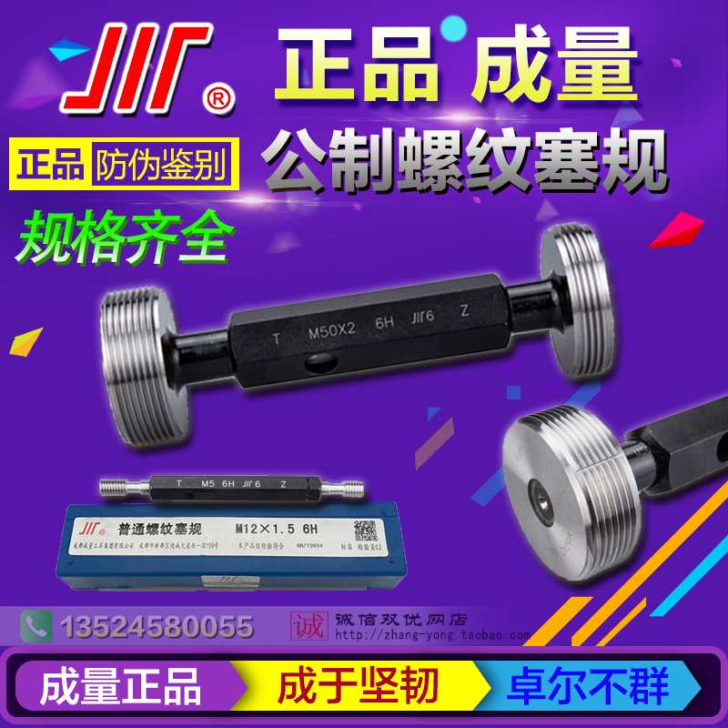 成量塞规环规通止规M22M24M28M30