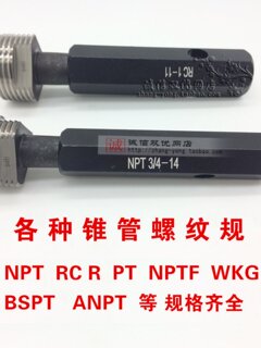 锥管通止规螺纹塞规环规RC R NPT18 14 38 12 34 1寸ZG牙规