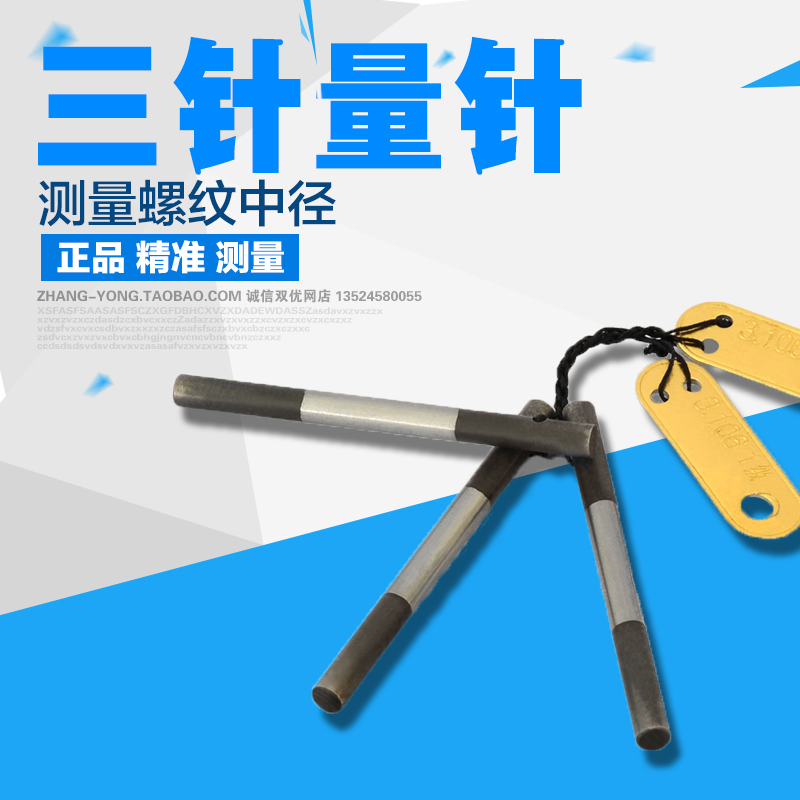 高精度三针量针哈尔滨中径测量