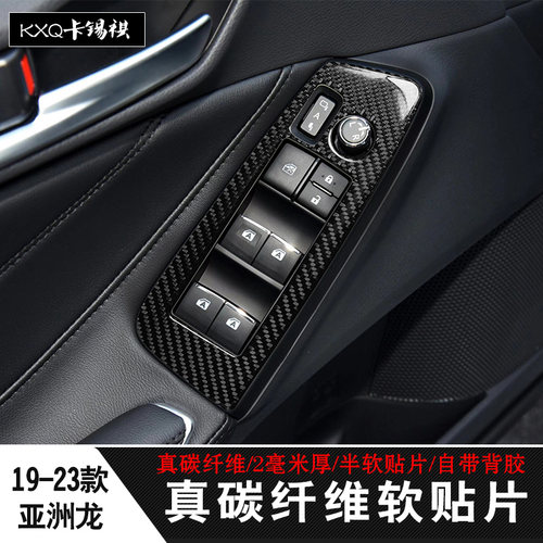 适用亚洲龙内饰改装碳纤维软贴