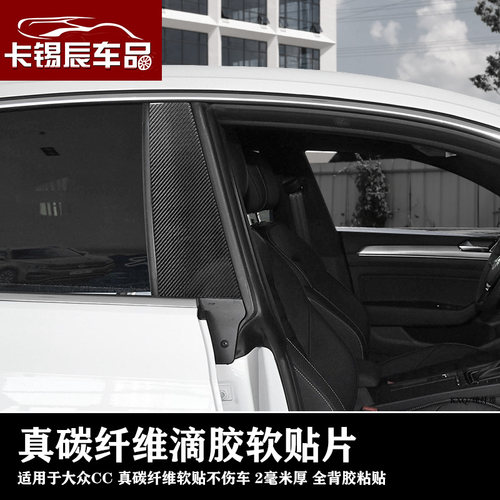 适用cc真碳纤维软贴车窗保护贴