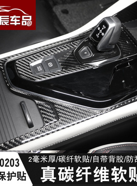 适用于领克01020305内饰装饰贴片碳纤维档位中控改装03保护02装饰