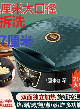 东菱星可拆洗加深加大电饼铛家用双面加热煎烤煎饼机电饼档涮烤锅