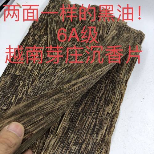 常安香艺收藏精品熏香切片插沉香