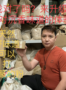 老香友升级版打香篆粉）海南黑油虫漏沉香粉家用室内熏香天然香道