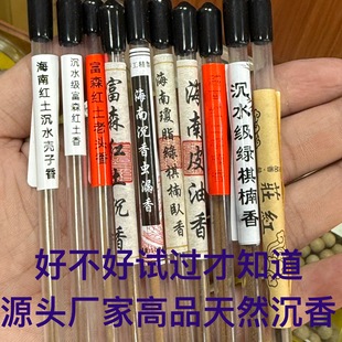 常安香艺天然沉香试香品鉴体验装海南线香无粘粉香芽庄红土富森