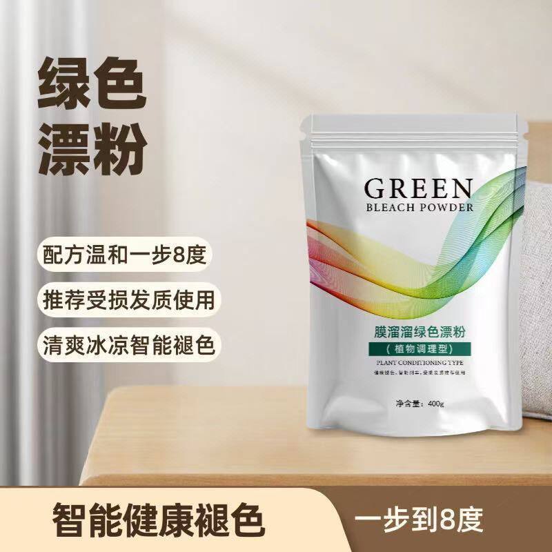 绿漂,一遍八度,低温漂粉,官方正品,理发店专用无尘漂粉
