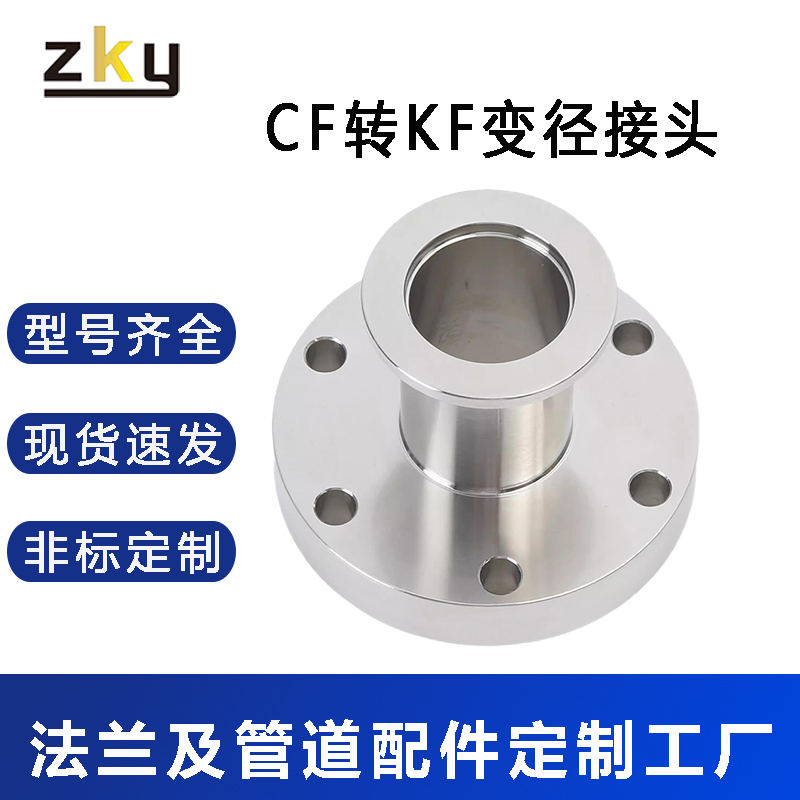 CF转KF变径接头/法兰快装接头