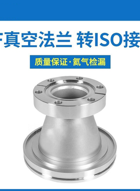 CF转ISO法兰变径转换接头CF16 25 35 50 ISO63 80 100 高真空
