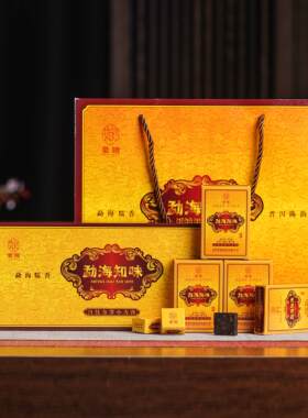 云南普洱茶熟茶小方砖勐海知味熟茶小金砖360克糯香礼盒茶